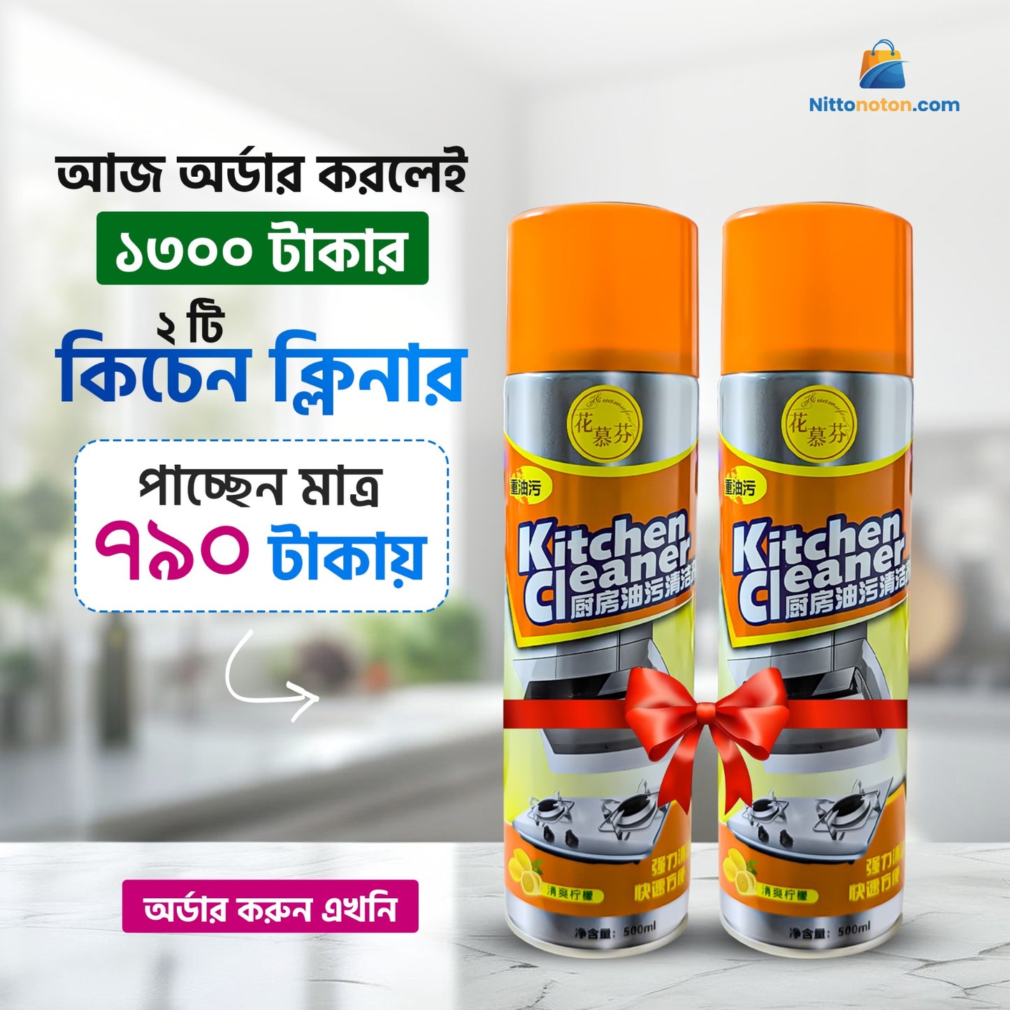 Kitchen Cleaner